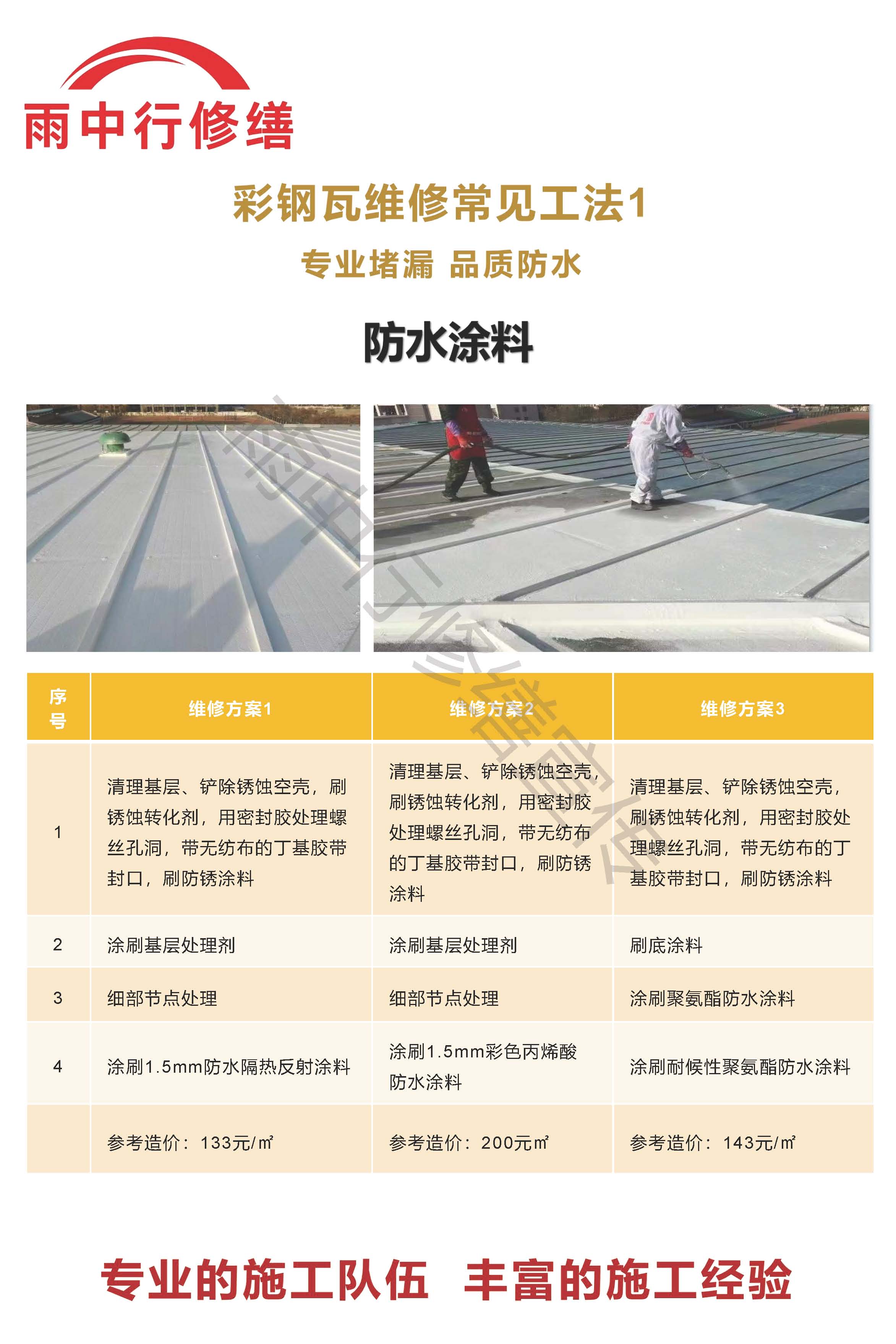 石狮专业彩钢瓦防腐翻新服务